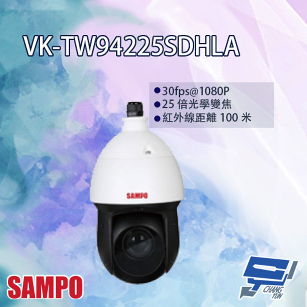 SAMPO聲寶 VK-TW94225SDHLA 25倍 紅外線 快速球攝影機