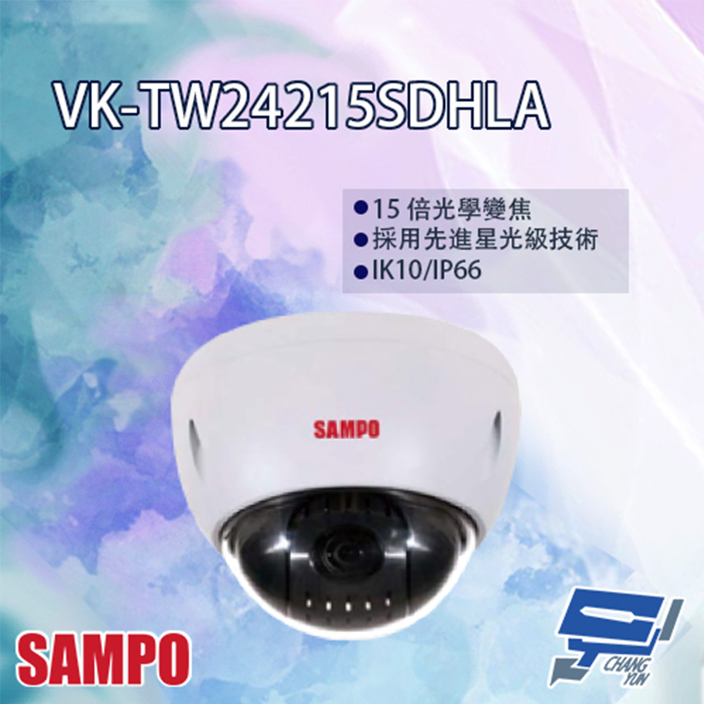SAMPO聲寶 VK-TW24215SDHLA 星光級 15倍 1080P 快速球攝影機