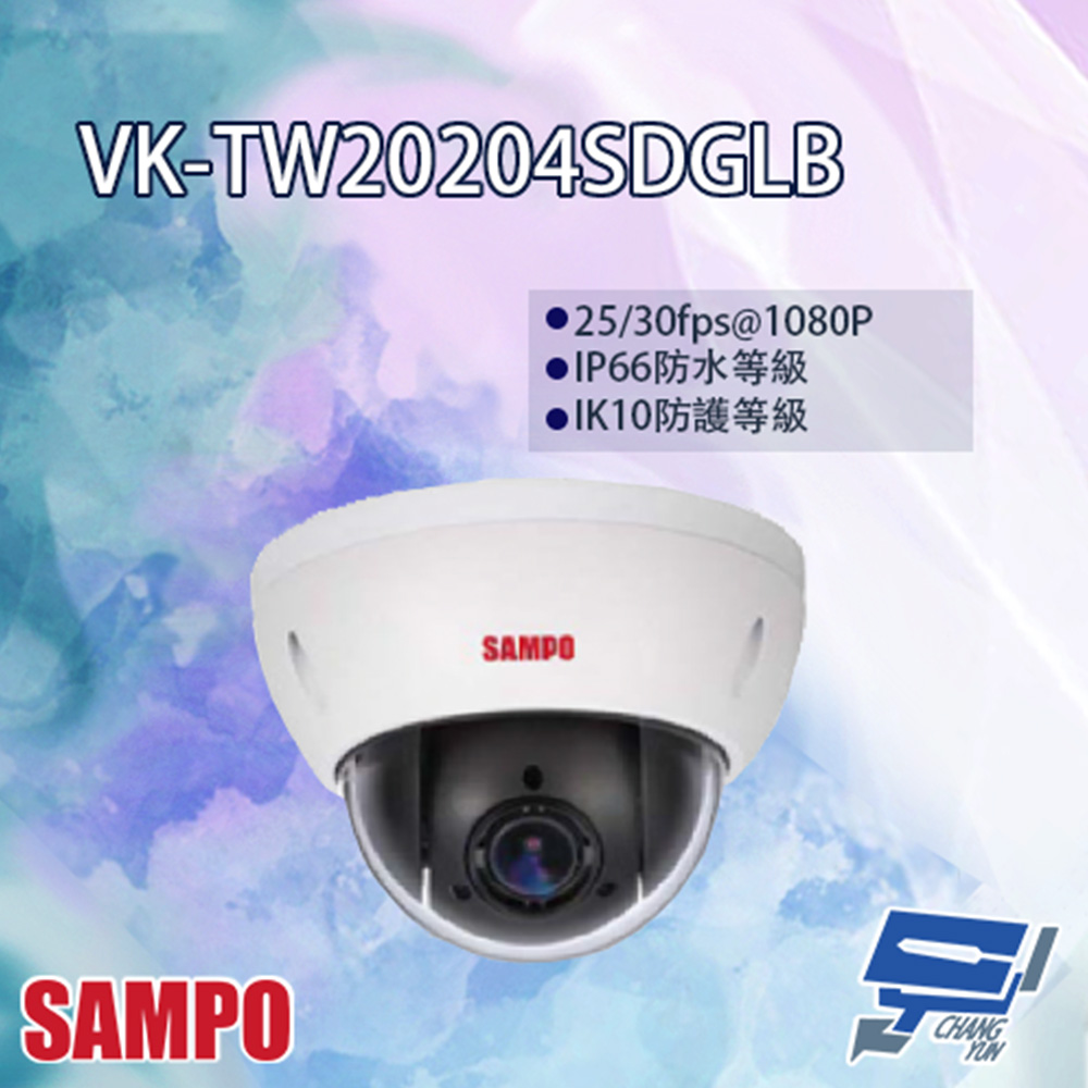 SAMPO聲寶 VK-TW20204SDGLB 4倍 1080P 快速球攝影機
