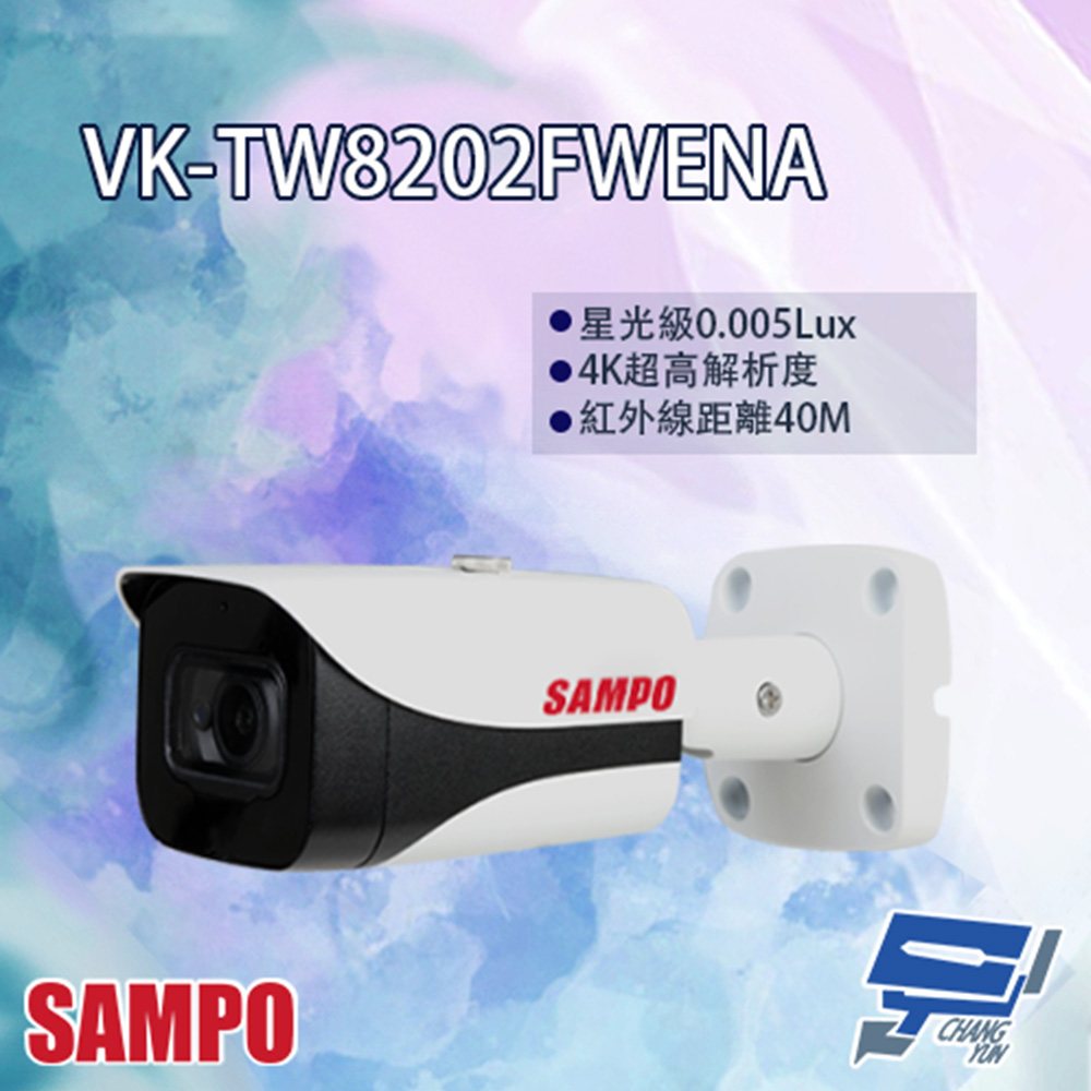 SAMPO聲寶 VK-TW8202FWENA 專業型 4K HDCVI 星光級紅外線攝影機