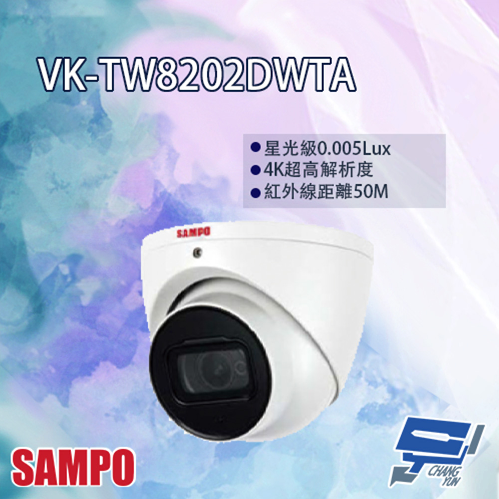 SAMPO聲寶 VK-TW8202DWTA 星光級 紅外線半球型攝影機