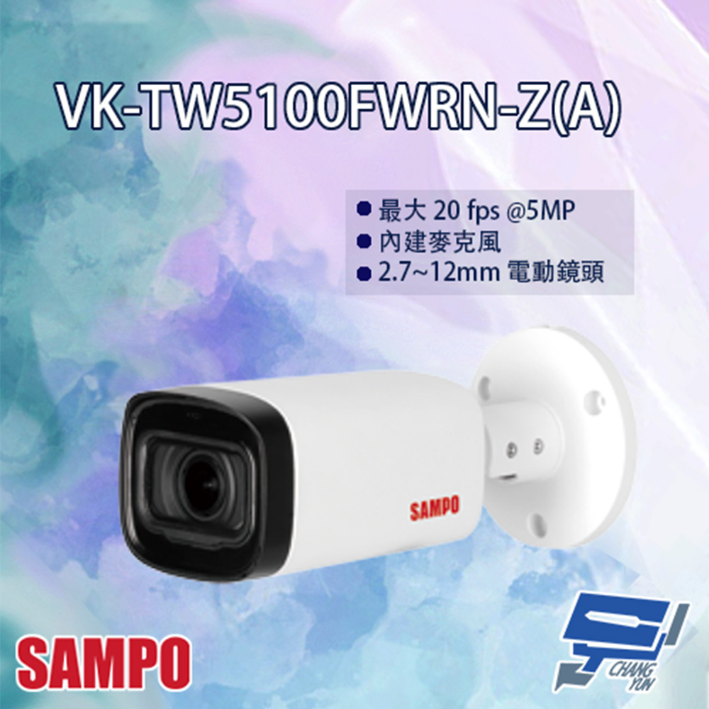SAMPO聲寶 VK-TW5100FWRN-Z(A) 5MP 星光級 HDCVI 紅外線槍型攝影機