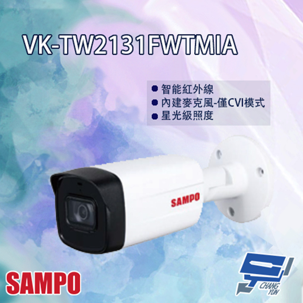 SAMPO聲寶 VK-TW2131FWTMIA HDCVI 紅外線槍型攝影機