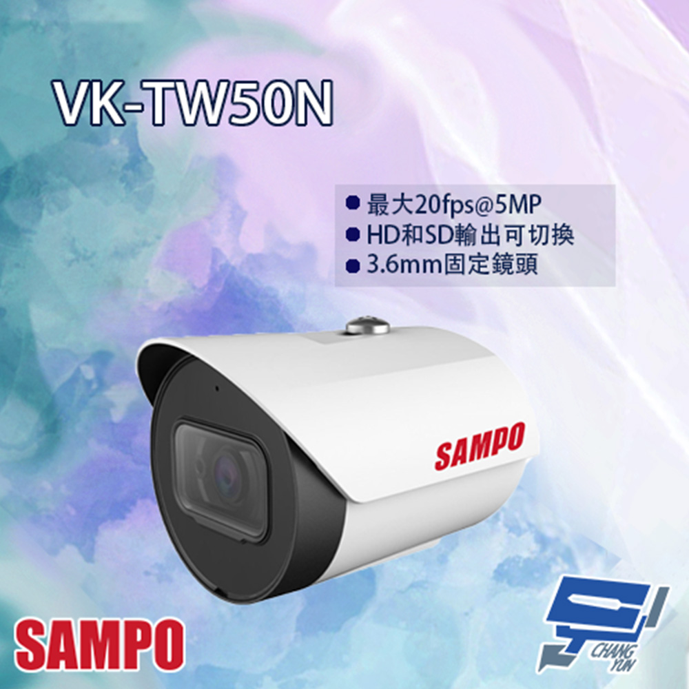 SAMPO聲寶 VK-TW50N 5MP HDCVI 紅外線槍型攝影機