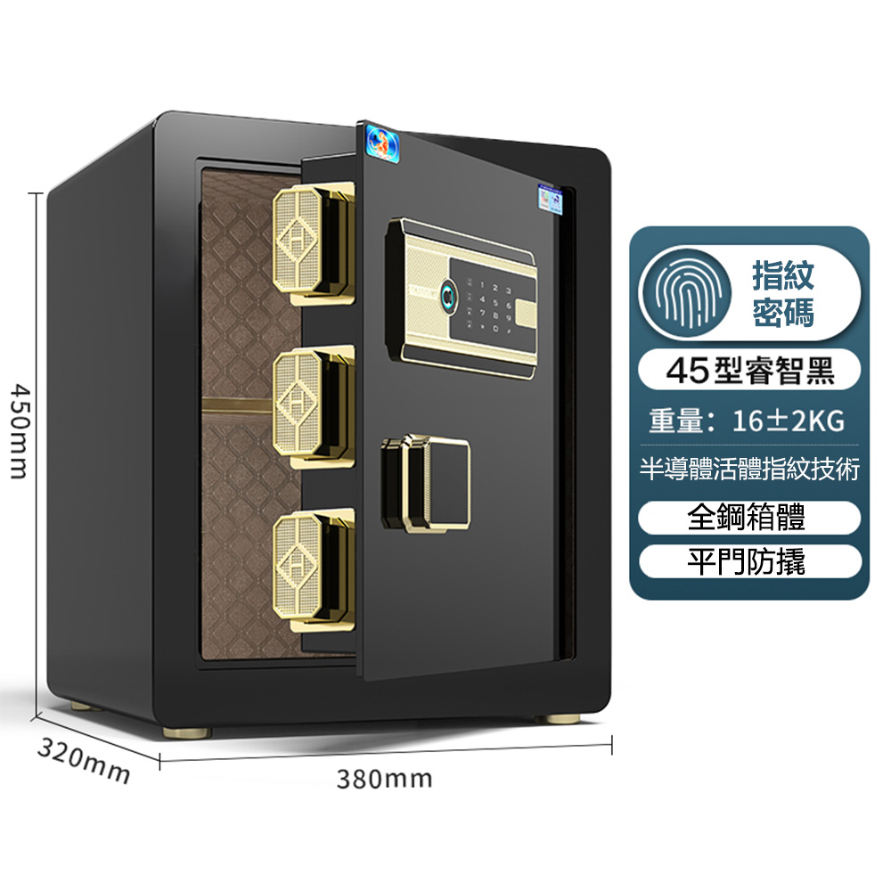 45公分指紋密碼保險箱 保險櫃 保管箱（指紋+密碼+鑰匙）