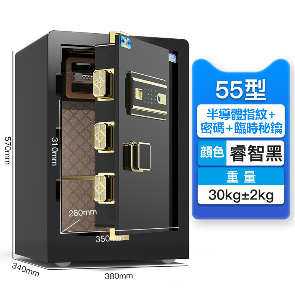 55公分指紋密碼保險箱 保險櫃 保管箱（指紋+密碼+鑰匙）