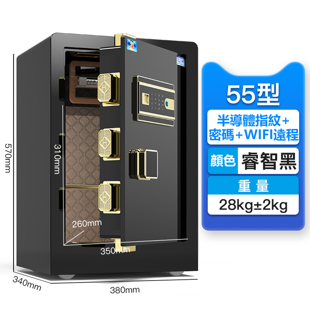 55公分WIFI指紋密碼保險箱 保險櫃 保管箱（指紋+密碼+WIFI遠端）
