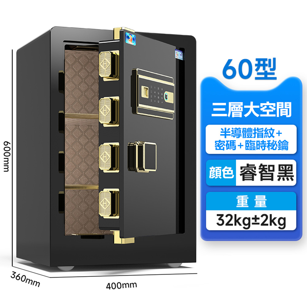60公分指紋密碼保險箱 保險櫃 保管箱（指紋+密碼+鑰匙）