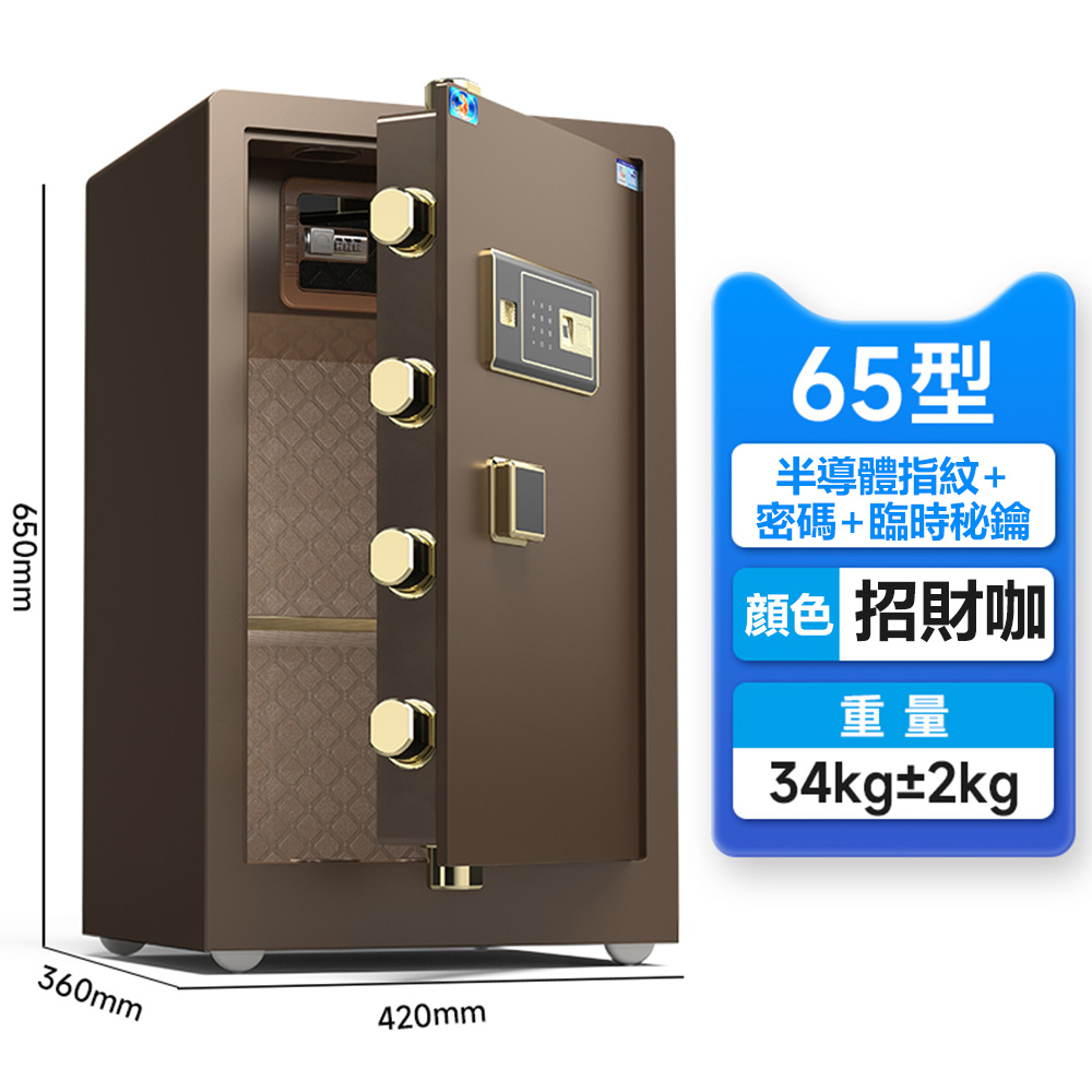 65公分指紋密碼保險箱 保險櫃 保管箱（指紋+密碼+鑰匙）