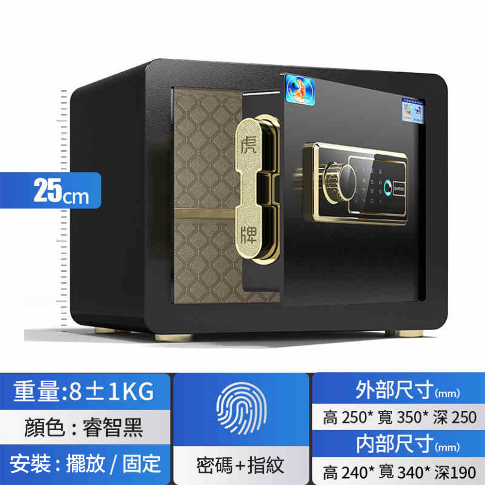 25公分指紋密碼保險箱 保險櫃 保管箱（指紋或密碼開啟）
