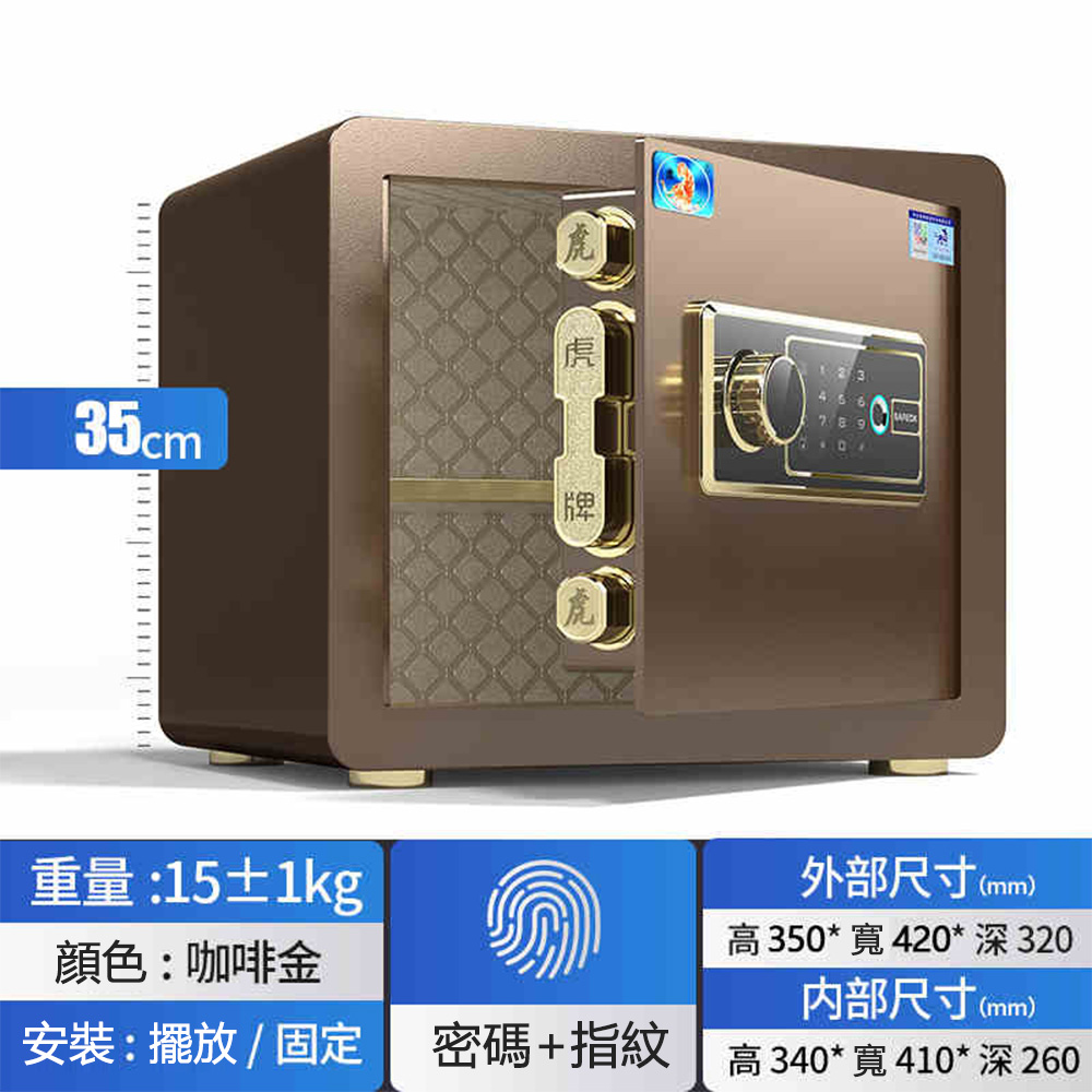 35公分指紋密碼保險箱 保險櫃 保管箱（指紋或密碼開啟）