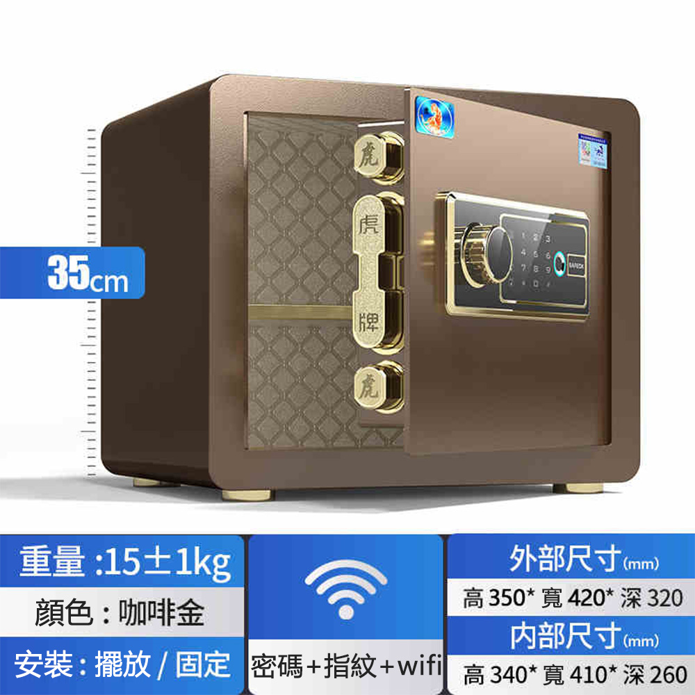 35公分WiFi指紋密碼保險箱 保險櫃 保管箱（指紋或密碼開啟+WiFi）