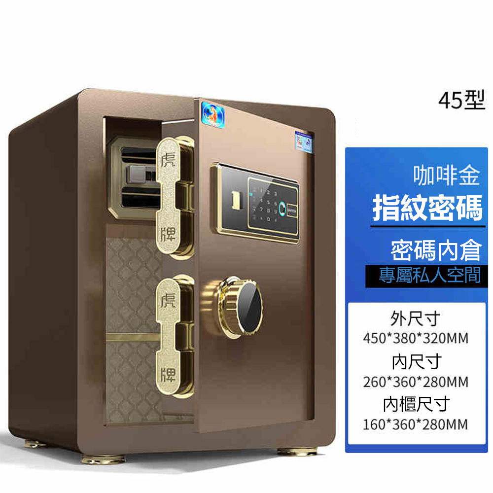 45公分指紋密碼保險箱 保險櫃 保管箱（密碼+指紋款）
