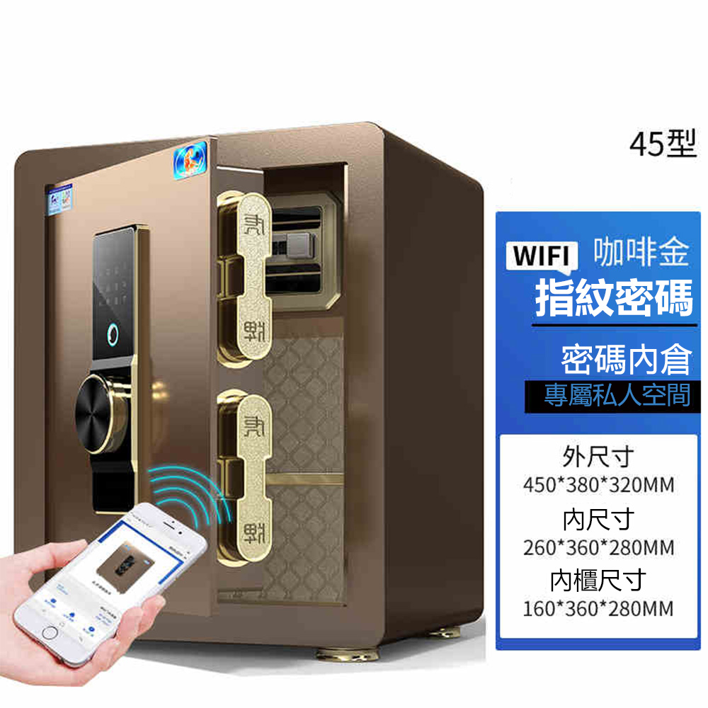 45公分左開門WiFi指紋密碼保險箱 保險櫃 保管箱（WiFi款）