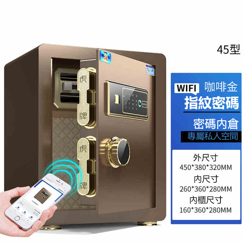 45公分WiFi指紋密碼保險箱 保險櫃 保管箱（WiFi款）