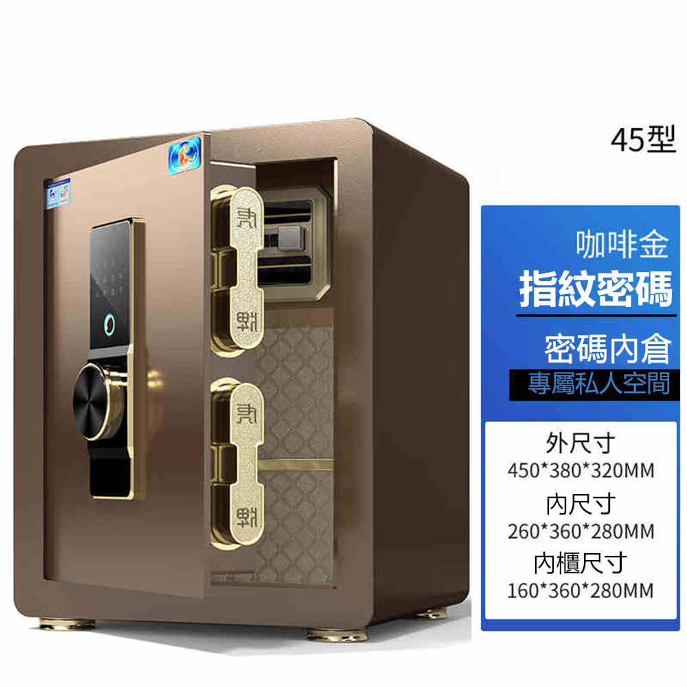 45公分左開門指紋密碼保險箱 保險櫃 保管箱（密碼+指紋款）