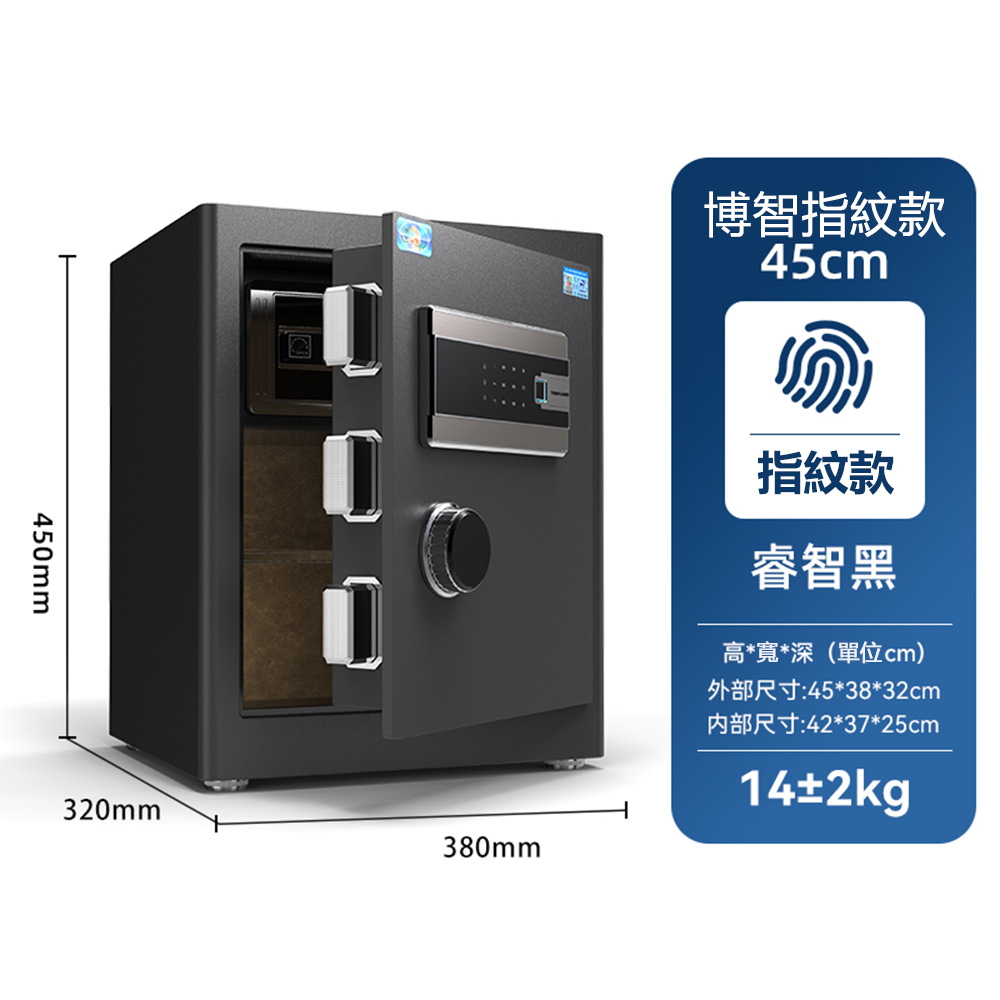 45公分指紋密碼保險箱 保險櫃 保管箱（指紋款）