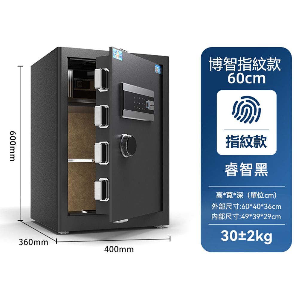 60公分指紋密碼保險箱 保險櫃 保管箱（指紋款）