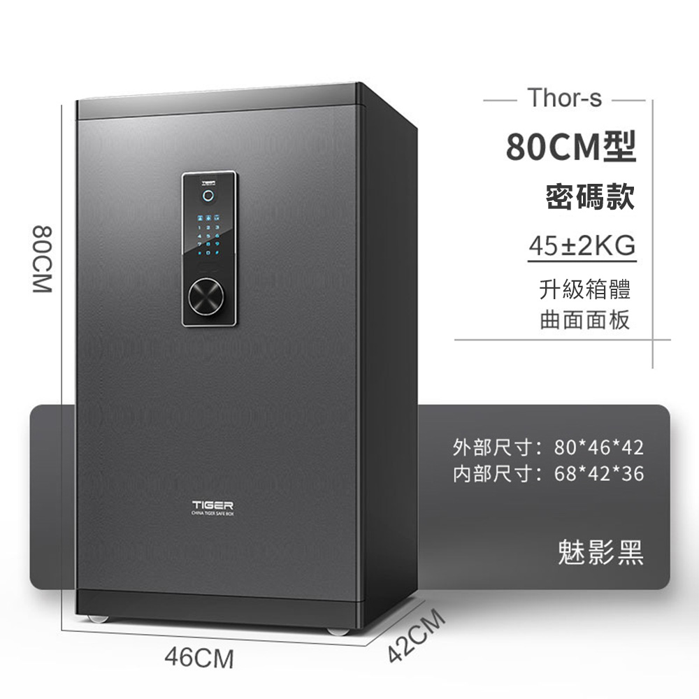 虎牌保險櫃家用小型45/60/80CM辦公大型指紋密碼全鋼防盜保險櫃箱