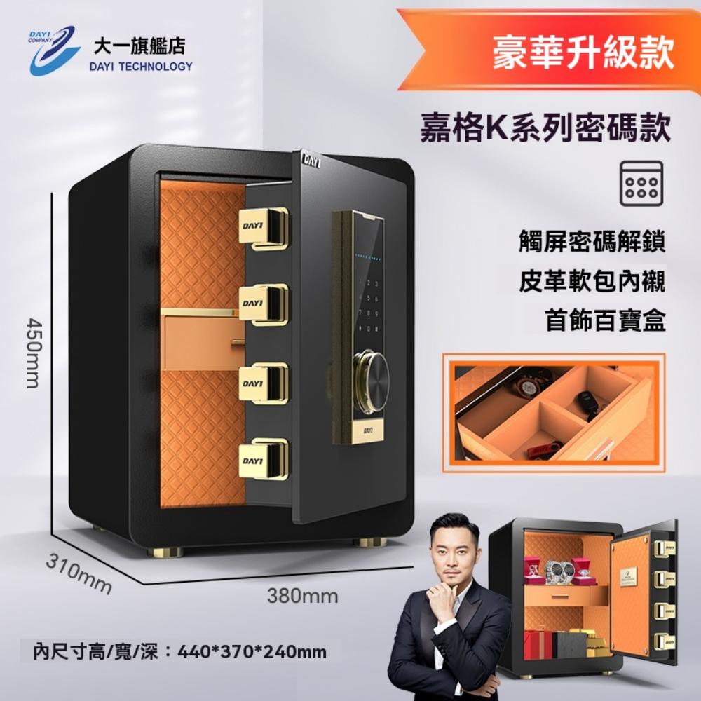 新款大一保險櫃家用家庭小型迷你密碼指紋防盜保險箱辦公室保管箱夾萬密碼床頭保險櫃