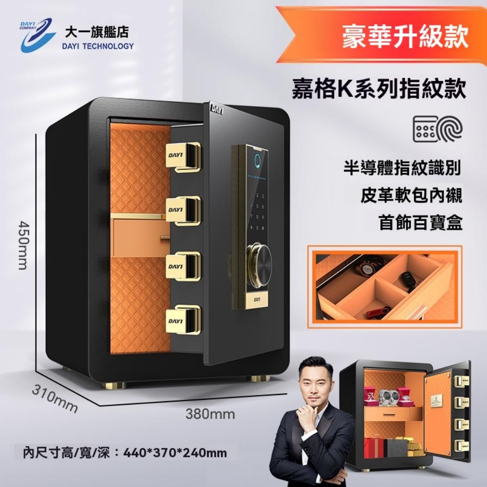新款大一保險櫃家用家庭小型迷你密碼指紋防盜保險箱辦公室保管箱夾萬密碼床頭保險櫃