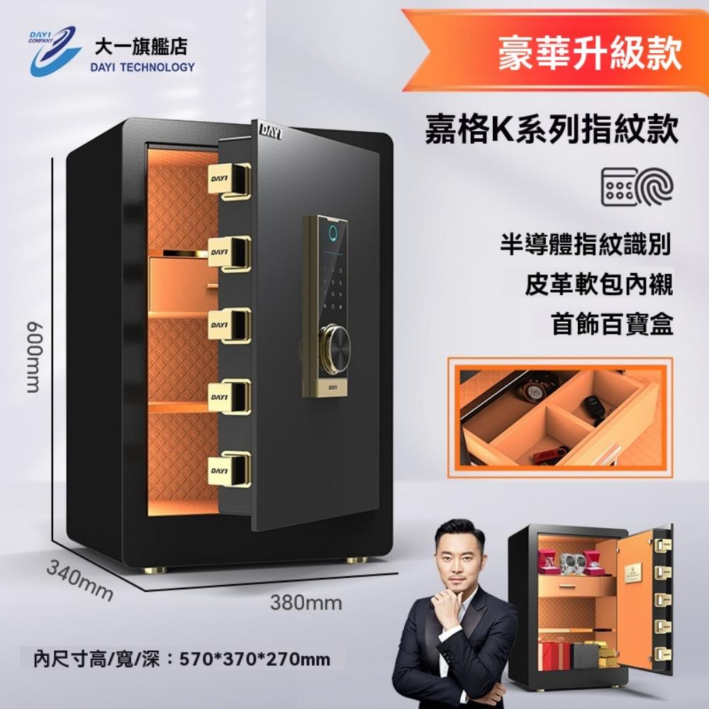 新款大一保險櫃家用家庭小型迷你密碼指紋防盜保險箱辦公室保管箱夾萬密碼床頭保險櫃