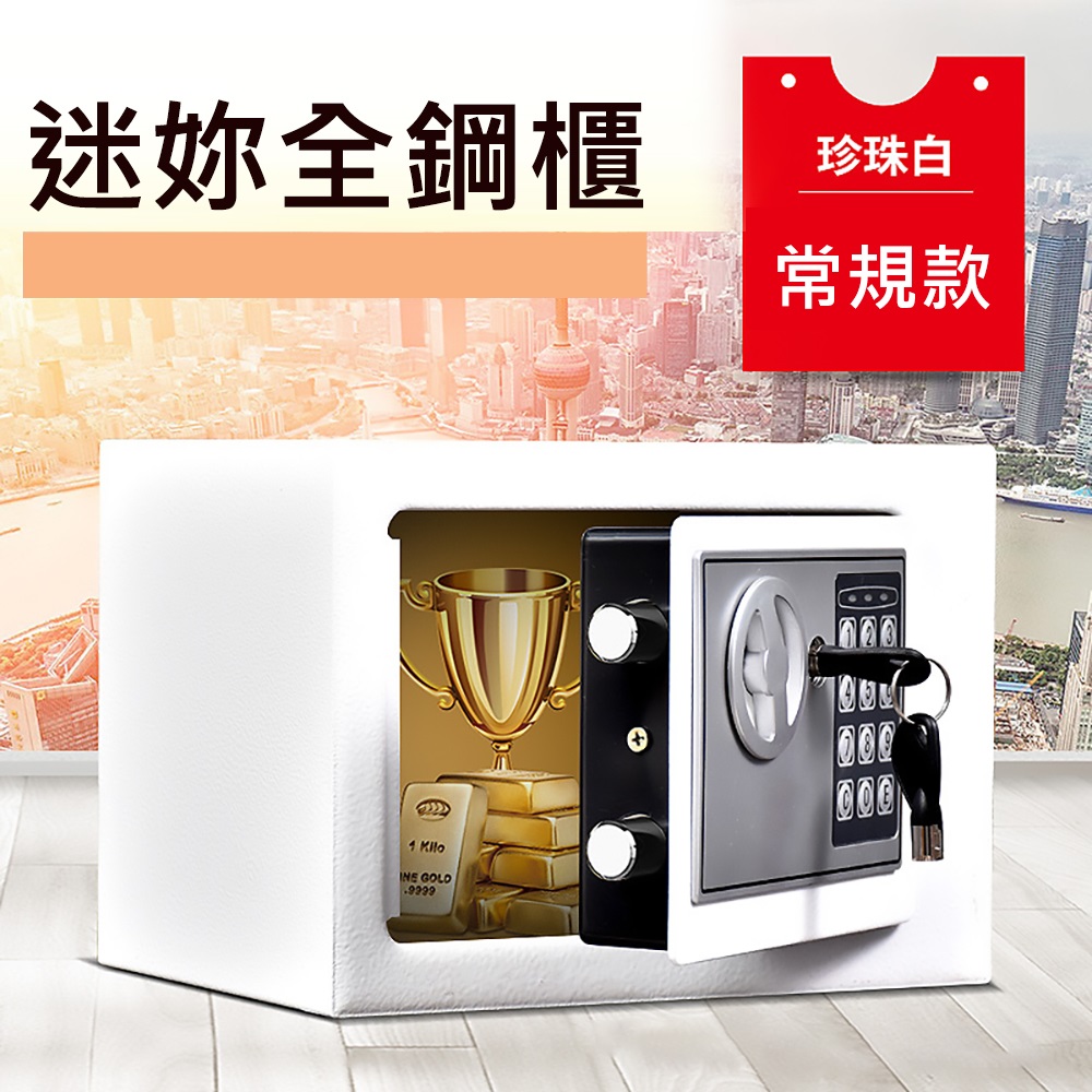 迷你保險櫃電子密碼保險箱保管箱 （存錢罐/密碼箱）
