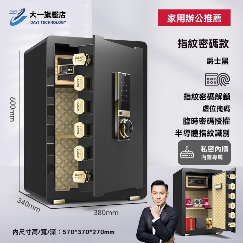新款大一保險櫃家用家庭小型迷你密碼指紋防盜保險箱辦公室保管箱夾萬密碼床頭保險櫃