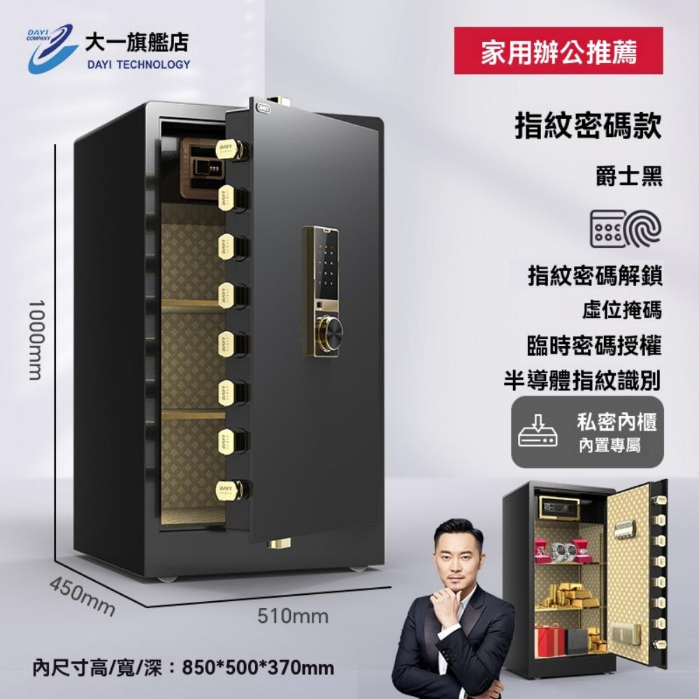 新款大一保險櫃家用家庭小型迷你密碼指紋防盜保險箱辦公室保管箱夾萬密碼床頭保險櫃