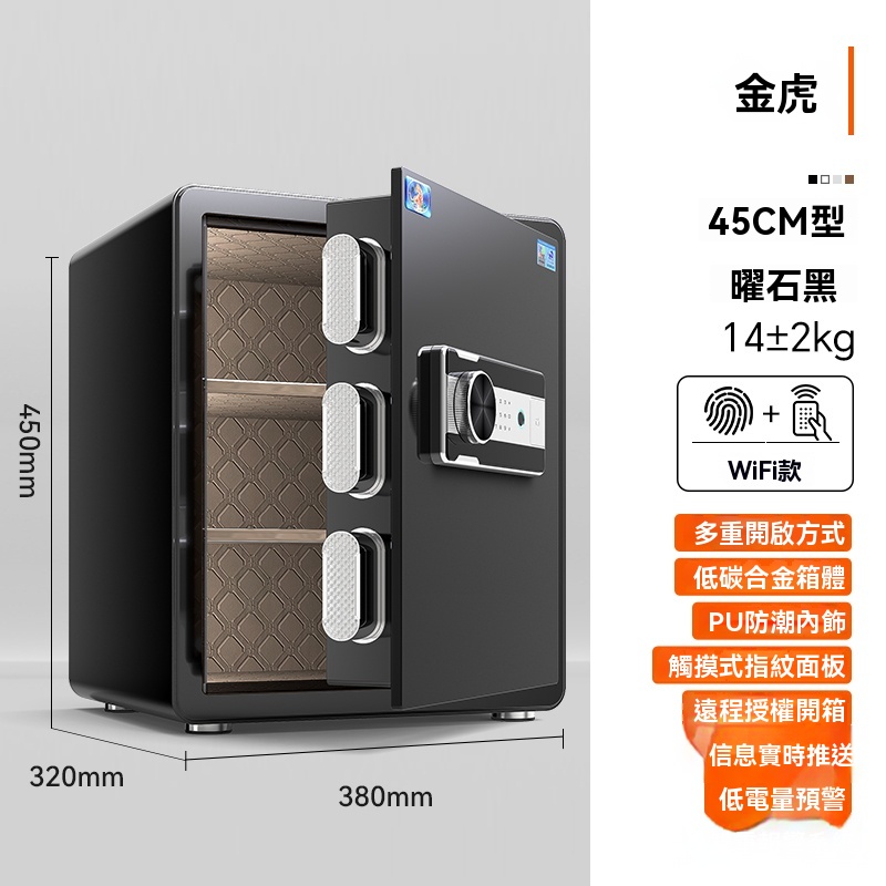 虎牌保險櫃 家用小型45/60/70CM指紋保險箱 WiFi手機智慧控製防盜辦公夾萬床頭80保管箱2024新款