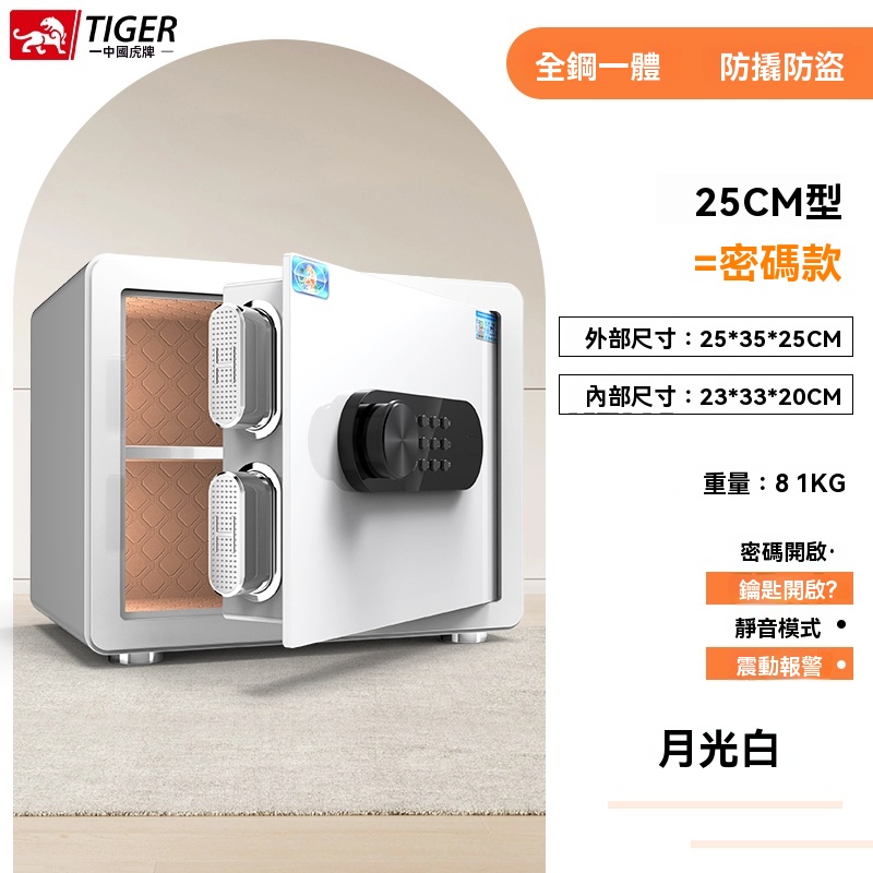 新款虎牌保險櫃家用小型WIFI手機防盜45/35/60CM迷你保險箱全鋼床頭櫃指紋密碼存錢夾萬星客