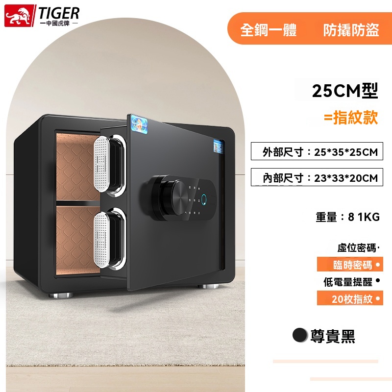 新款虎牌保險櫃家用小型WIFI手機防盜45/35/60CM迷你保險箱全鋼床頭櫃指紋密碼存錢夾萬星客