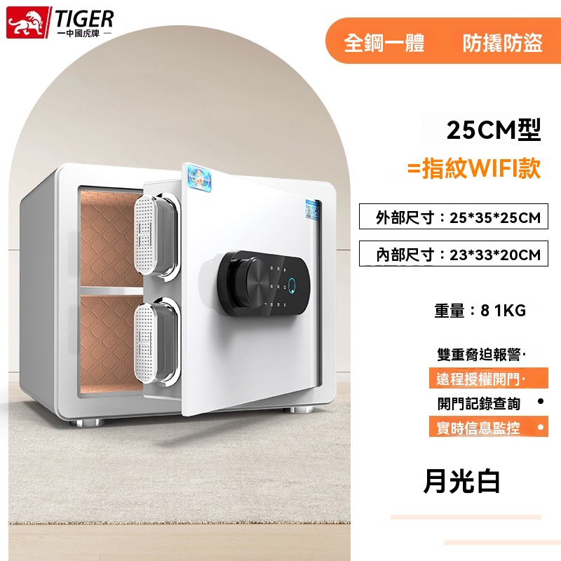 新款虎牌保險櫃家用小型WIFI手機防盜45/35/60CM迷你保險箱全鋼床頭櫃指紋密碼存錢夾萬星客