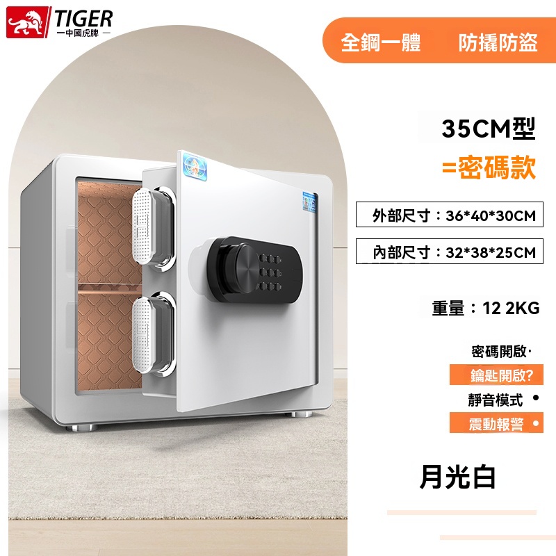 新款虎牌保險櫃家用小型WIFI手機防盜45/35/60CM迷你保險箱全鋼床頭櫃指紋密碼存錢夾萬星客