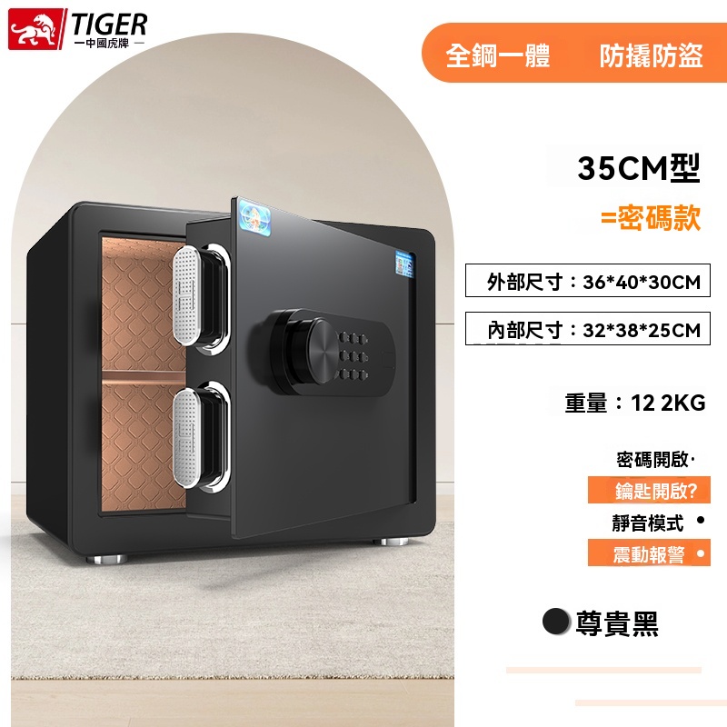 新款虎牌保險櫃家用小型WIFI手機防盜45/35/60CM迷你保險箱全鋼床頭櫃指紋密碼存錢夾萬星客