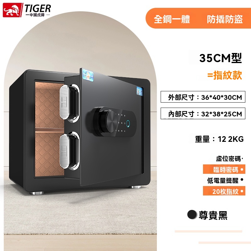 新款虎牌保險櫃家用小型WIFI手機防盜45/35/60CM迷你保險箱全鋼床頭櫃指紋密碼存錢夾萬星客