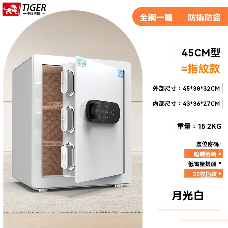 新款虎牌保險櫃家用小型WIFI手機防盜45/35/60CM迷你保險箱全鋼床頭櫃指紋密碼存錢夾萬星客