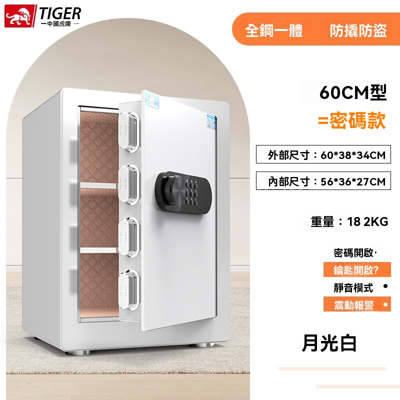 新款虎牌保險櫃家用小型WIFI手機防盜45/35/60CM迷你保險箱全鋼床頭櫃指紋密碼存錢夾萬星客