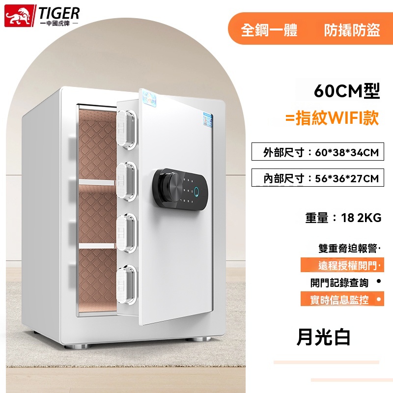 新款虎牌保險櫃家用小型WIFI手機防盜45/35/60CM迷你保險箱全鋼床頭櫃指紋密碼存錢夾萬星客