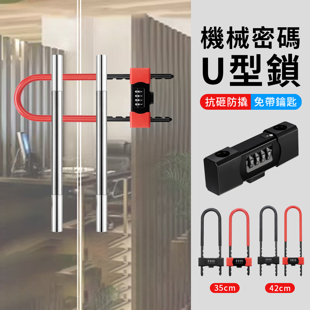 ZIPJOY 四位數U型密碼鎖