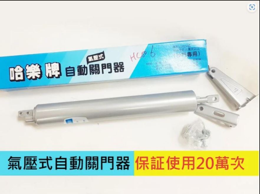 HC006紗門門弓器 氣壓式自動關門器 紗門自動關門器 半自動關門器 氣壓式門弓器 閉門器保証使用20萬次