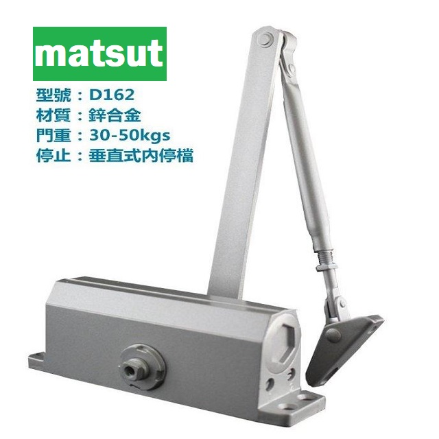 matsuta 垂直式內停檔 自動門弓器