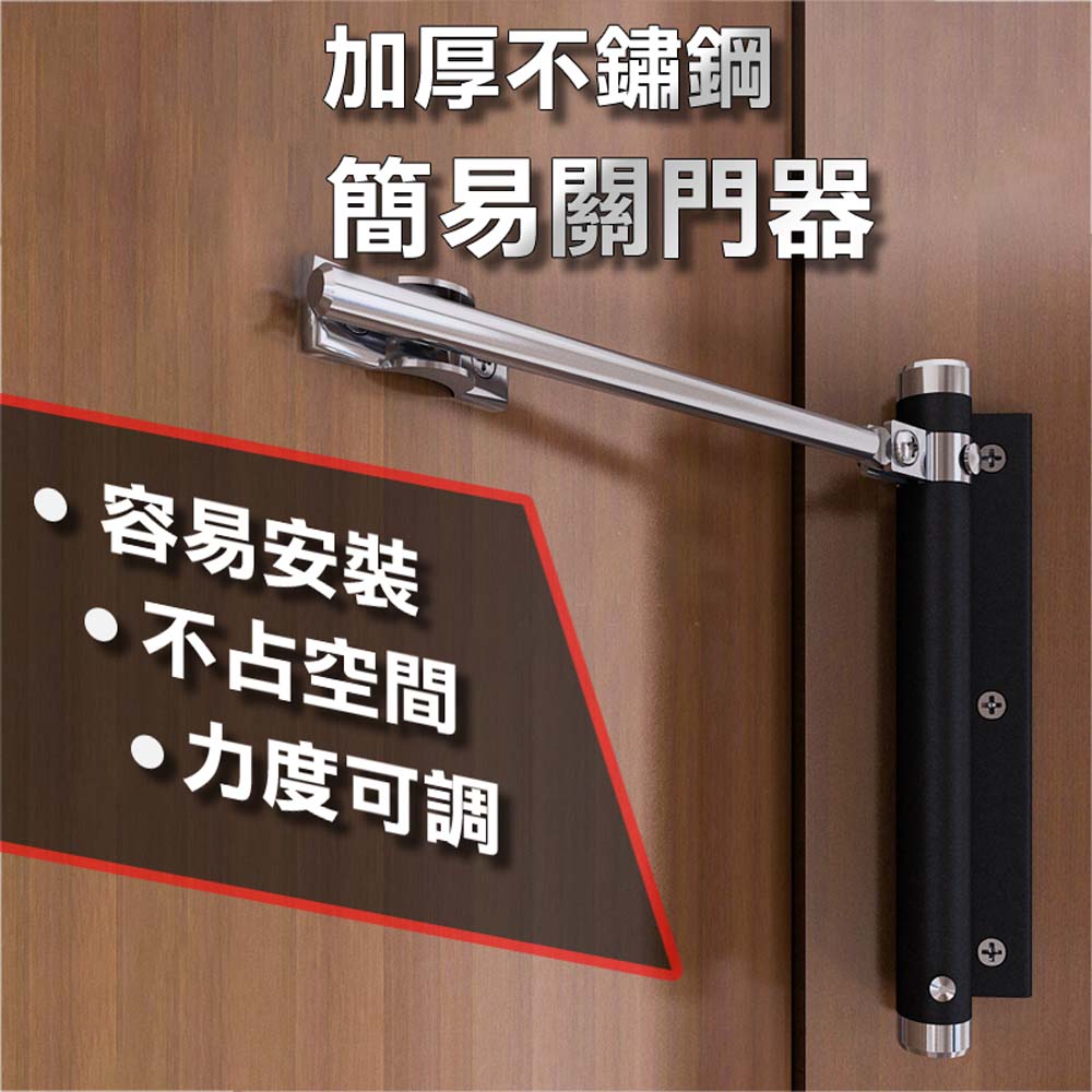【閉門器】輕型 關門器 可調 自動關門器 紗門 門弓器