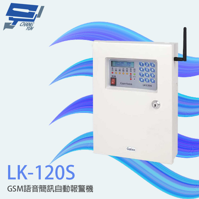 LK-120S GSM 語音簡訊自動報警機 防盜 防搶 緊急事故求救 保全系統