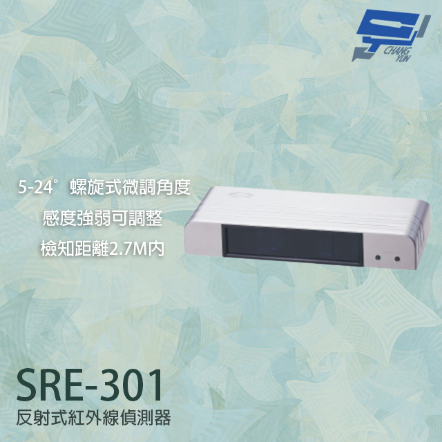 Garrison SRE-301 反射式紅外線偵測器 檢知距離2.7M內
