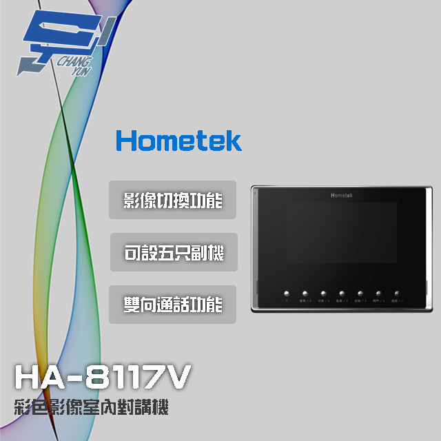 Hometek HA-8117V 7吋 彩色影像室內對講機 可設五只副機 影像切換功能