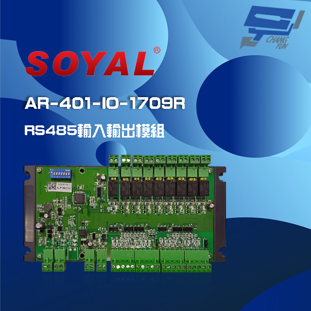 SOYAL AR-401-IO-1709R RS485 輸入輸出模組 17個數位輸入 9個繼電器輸出