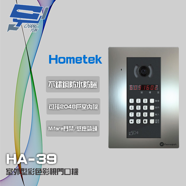 Hometek HA-39 室外型彩色影視門口機 數字型門口機 按鍵型門口機 具Mifare讀頭功能