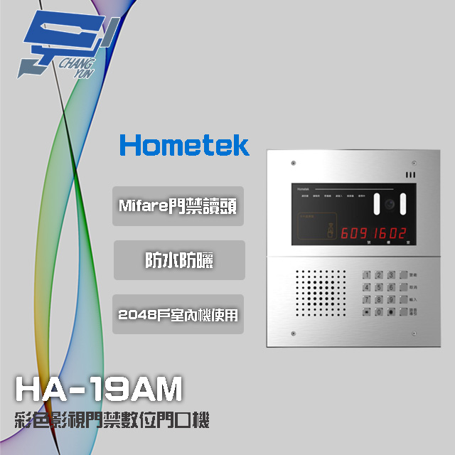 Hometek HA-19AM 彩色影視門禁數位門口機 具Mifare門禁讀頭