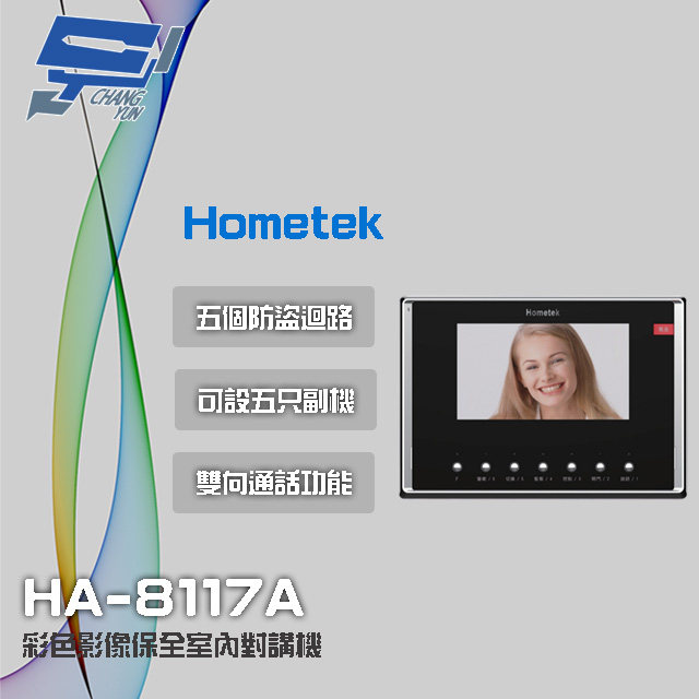 Hometek HA-8117A(HA-8117-A) 7吋 彩色影像保全室內對講機 具五個防盜迴路